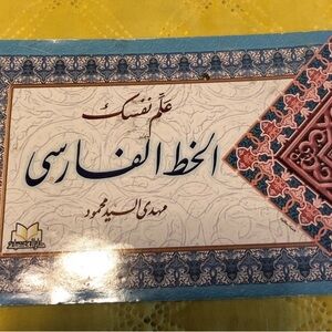 Book. Arabic calligraphy. Farsi script/style for beginners